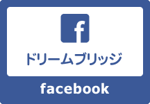 ボランティア募集